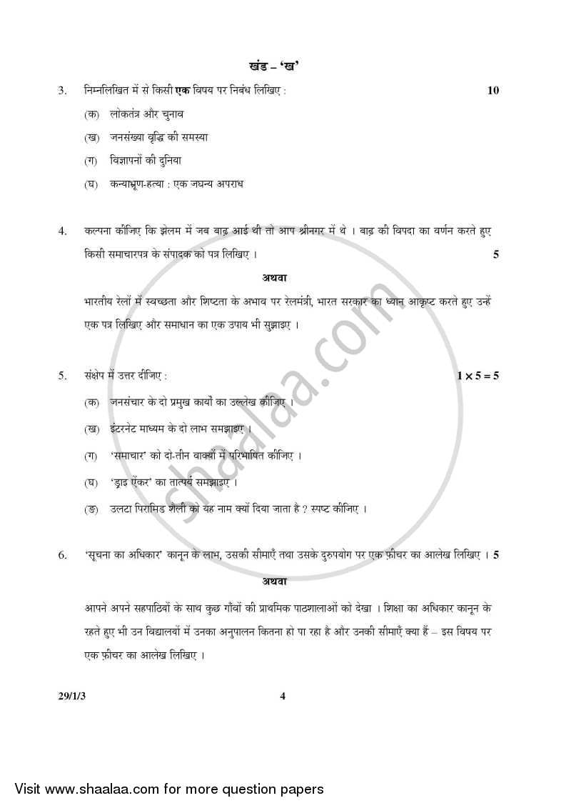 Hindi (Elective) 2014-2015 - CBSE 12th - Class 12 - CBSE (Central Board of Secondary Education) question paper with PDF download