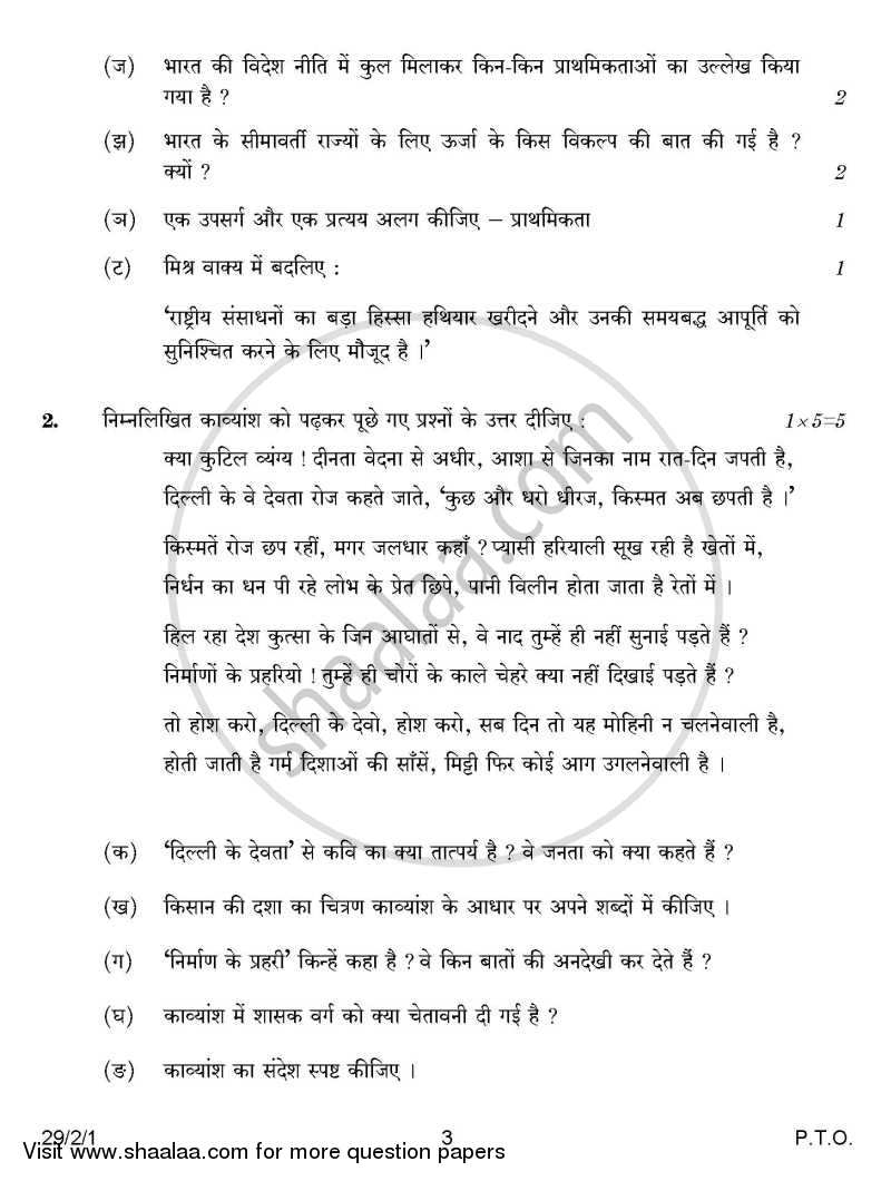 Hindi (Elective) 2014-2015 - CBSE 12th - Class 12 - CBSE (Central Board of Secondary Education) question paper with PDF download