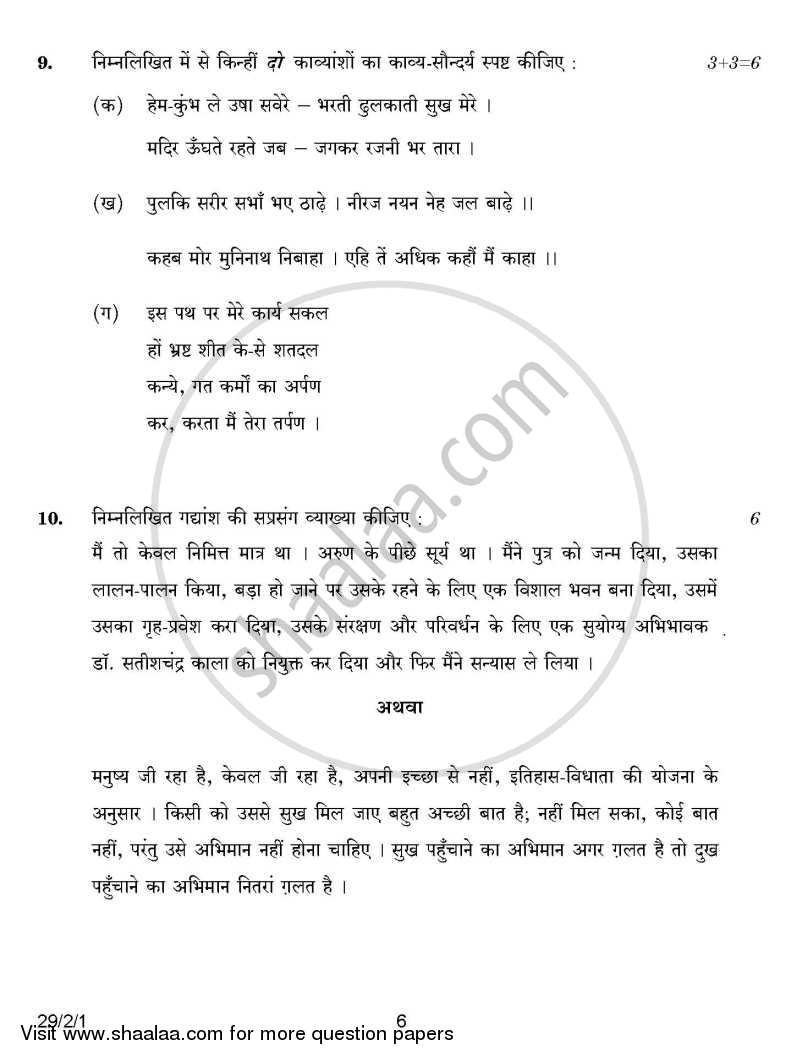 Hindi (Elective) 2014-2015 - CBSE 12th - Class 12 - CBSE (Central Board of Secondary Education) question paper with PDF download