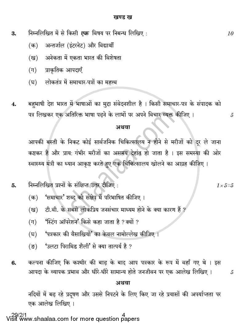 Hindi (Elective) 2014-2015 - CBSE 12th - Class 12 - CBSE (Central Board of Secondary Education) question paper with PDF download