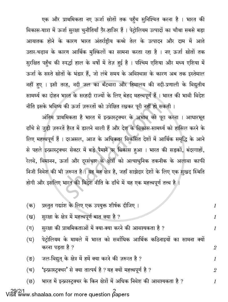 Hindi (Elective) 2014-2015 - CBSE 12th - Class 12 - CBSE (Central Board of Secondary Education) question paper with PDF download