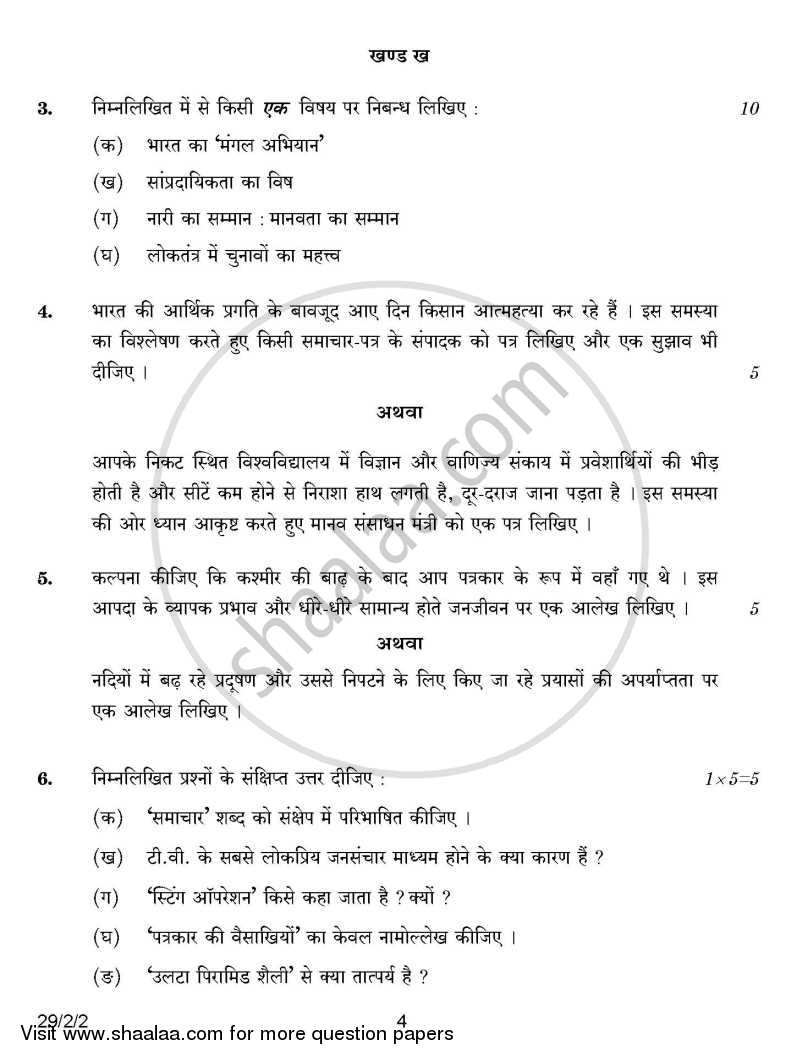 Hindi (Elective) 2014-2015 - CBSE 12th - Class 12 - CBSE (Central Board of Secondary Education) question paper with PDF download