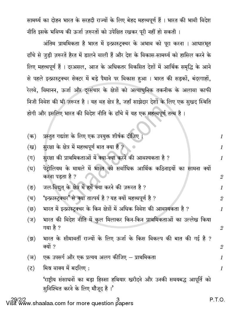 Hindi (Elective) 2014-2015 - CBSE 12th - Class 12 - CBSE (Central Board of Secondary Education) question paper with PDF download