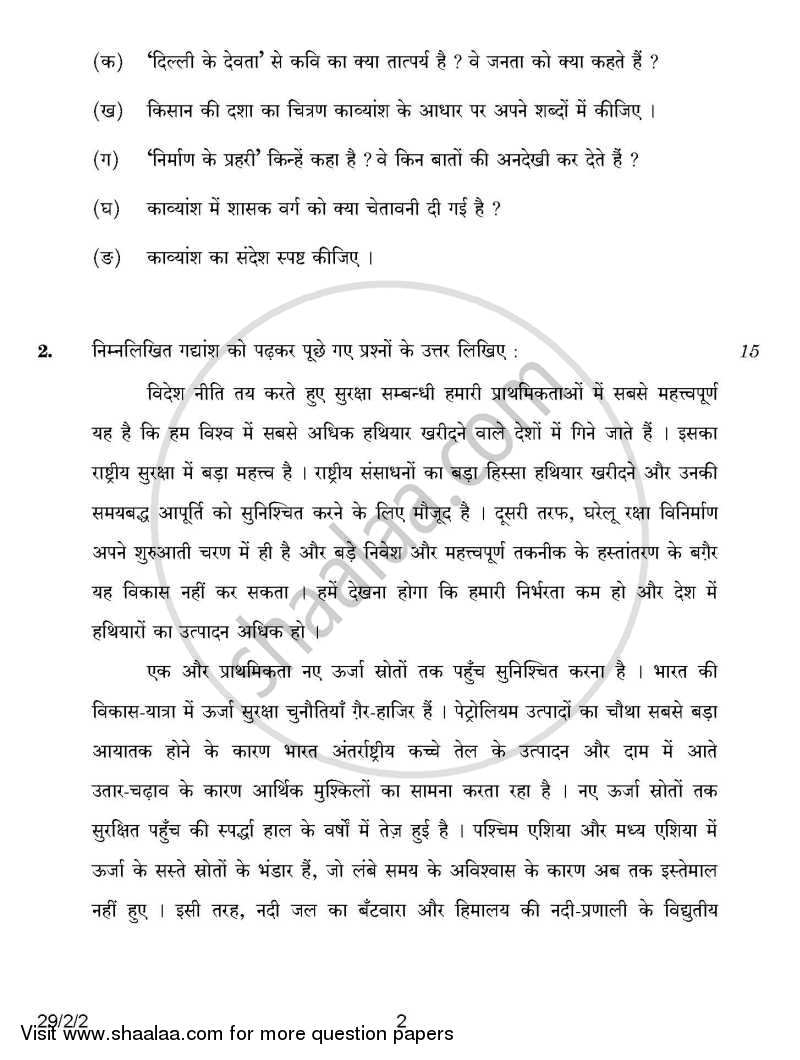 Hindi (Elective) 2014-2015 - CBSE 12th - Class 12 - CBSE (Central Board of Secondary Education) question paper with PDF download