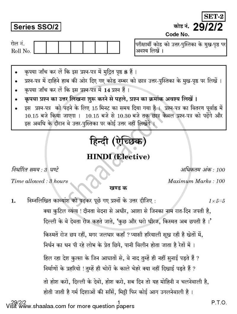 Hindi (Elective) 2014-2015 - CBSE 12th - Class 12 - CBSE (Central Board of Secondary Education) question paper with PDF download