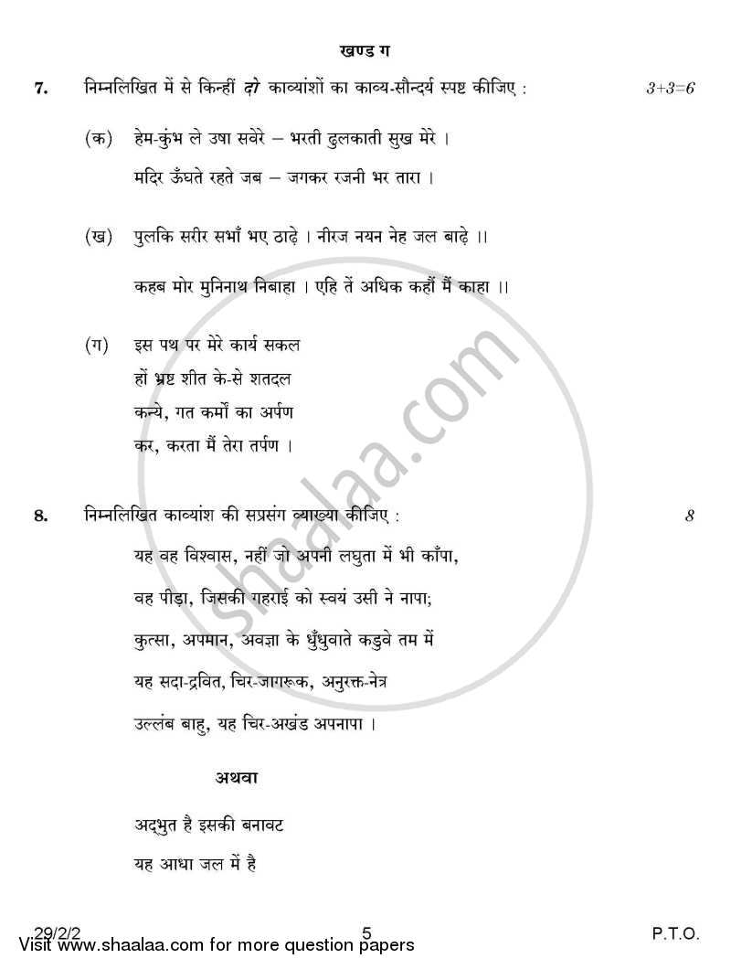 Hindi (Elective) 2014-2015 - CBSE 12th - Class 12 - CBSE (Central Board of Secondary Education) question paper with PDF download