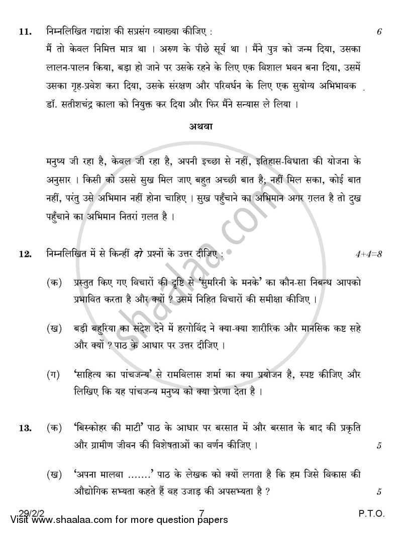 Hindi (Elective) 2014-2015 - CBSE 12th - Class 12 - CBSE (Central Board of Secondary Education) question paper with PDF download