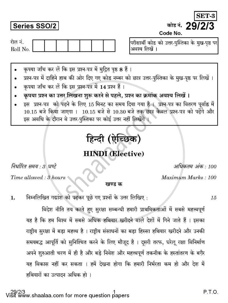 Hindi (Elective) 2014-2015 - CBSE 12th - Class 12 - CBSE (Central Board of Secondary Education) question paper with PDF download