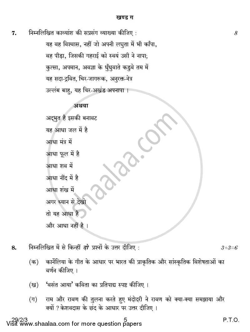 Hindi (Elective) 2014-2015 - CBSE 12th - Class 12 - CBSE (Central Board of Secondary Education) question paper with PDF download
