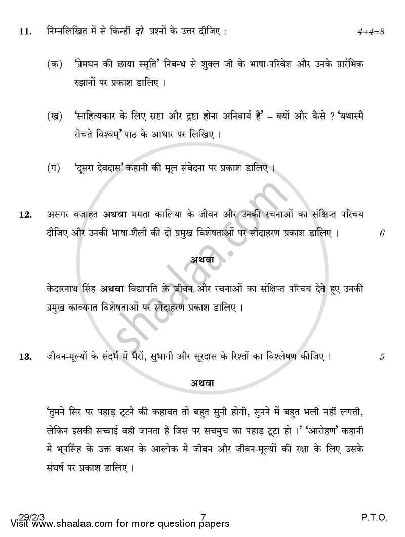 Hindi (Elective) 2014-2015 - CBSE 12th - Class 12 - CBSE (Central Board of Secondary Education) question paper with PDF download