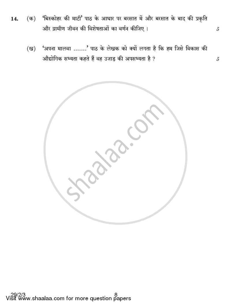 Hindi (Elective) 2014-2015 - CBSE 12th - Class 12 - CBSE (Central Board of Secondary Education) question paper with PDF download