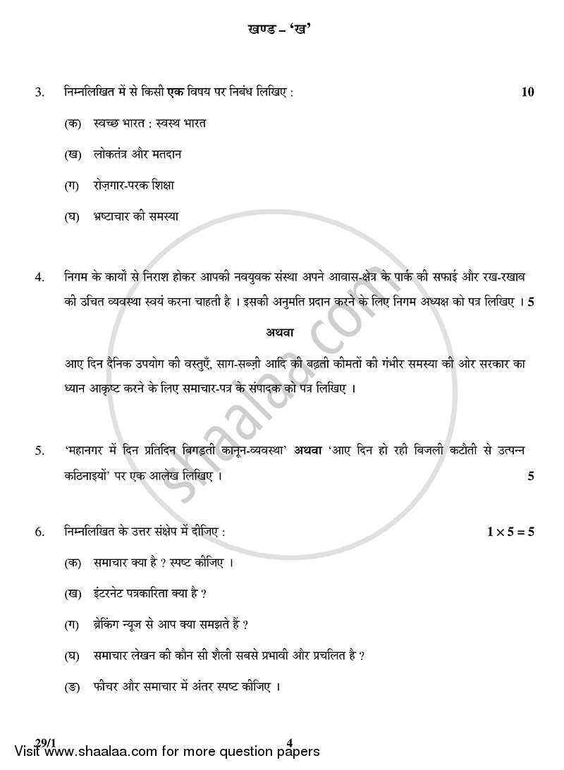 Hindi (Elective) 2014-2015 - CBSE 12th - Class 12 - CBSE (Central Board of Secondary Education) question paper with PDF download