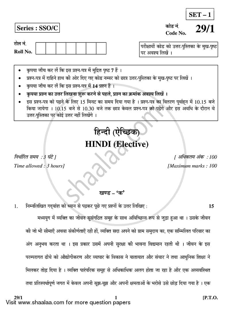 Hindi (Elective) 2014-2015 - CBSE 12th - Class 12 - CBSE (Central Board of Secondary Education) question paper with PDF download