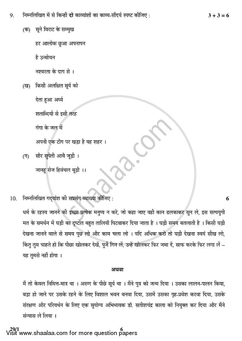 Hindi (Elective) 2014-2015 - CBSE 12th - Class 12 - CBSE (Central Board of Secondary Education) question paper with PDF download