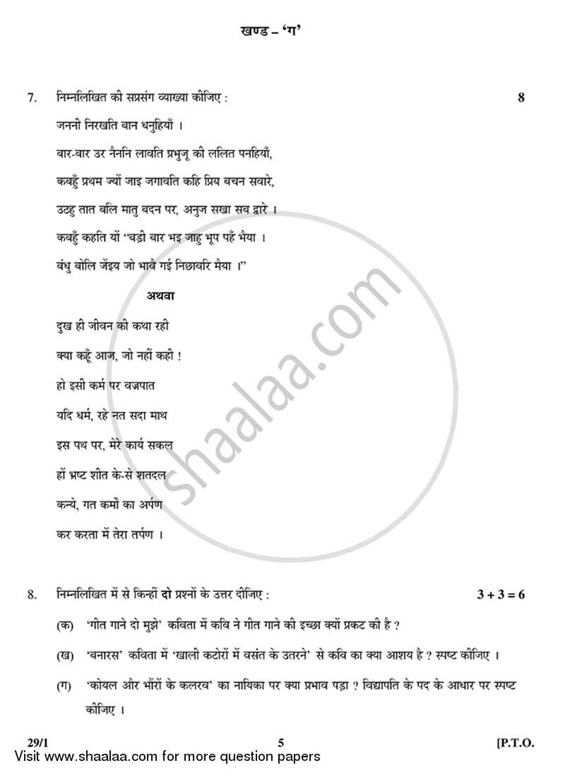 Hindi (Elective) 2014-2015 - CBSE 12th - Class 12 - CBSE (Central Board of Secondary Education) question paper with PDF download