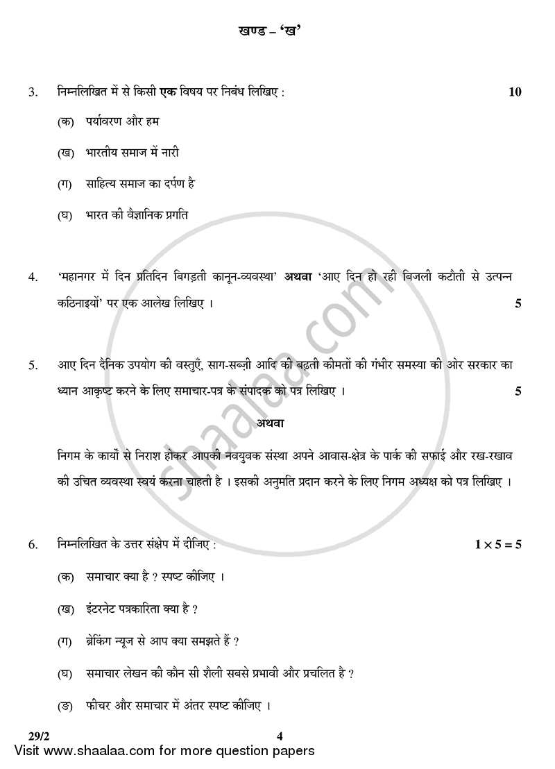 Hindi (Elective) 2014-2015 - CBSE 12th - Class 12 - CBSE (Central Board of Secondary Education) question paper with PDF download