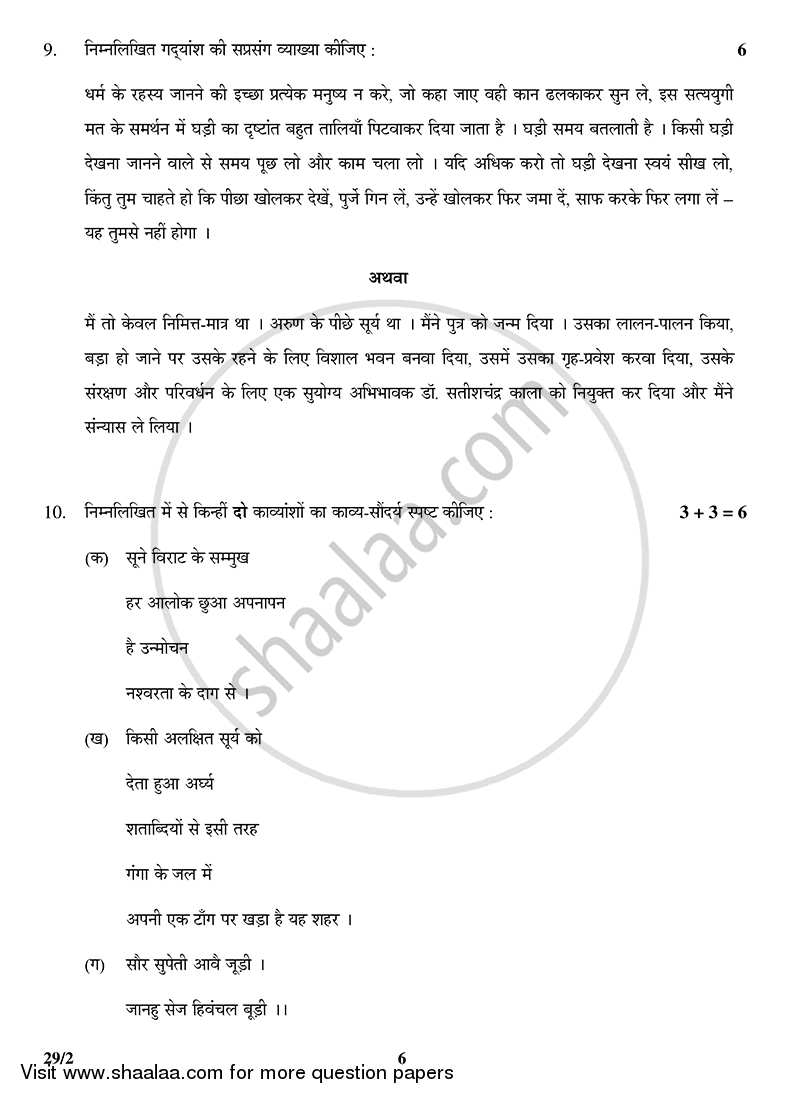 Hindi (Elective) 2014-2015 - CBSE 12th - Class 12 - CBSE (Central Board of Secondary Education) question paper with PDF download