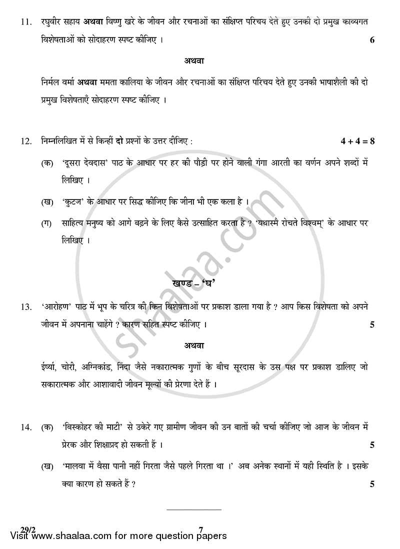 Hindi (Elective) 2014-2015 - CBSE 12th - Class 12 - CBSE (Central Board of Secondary Education) question paper with PDF download