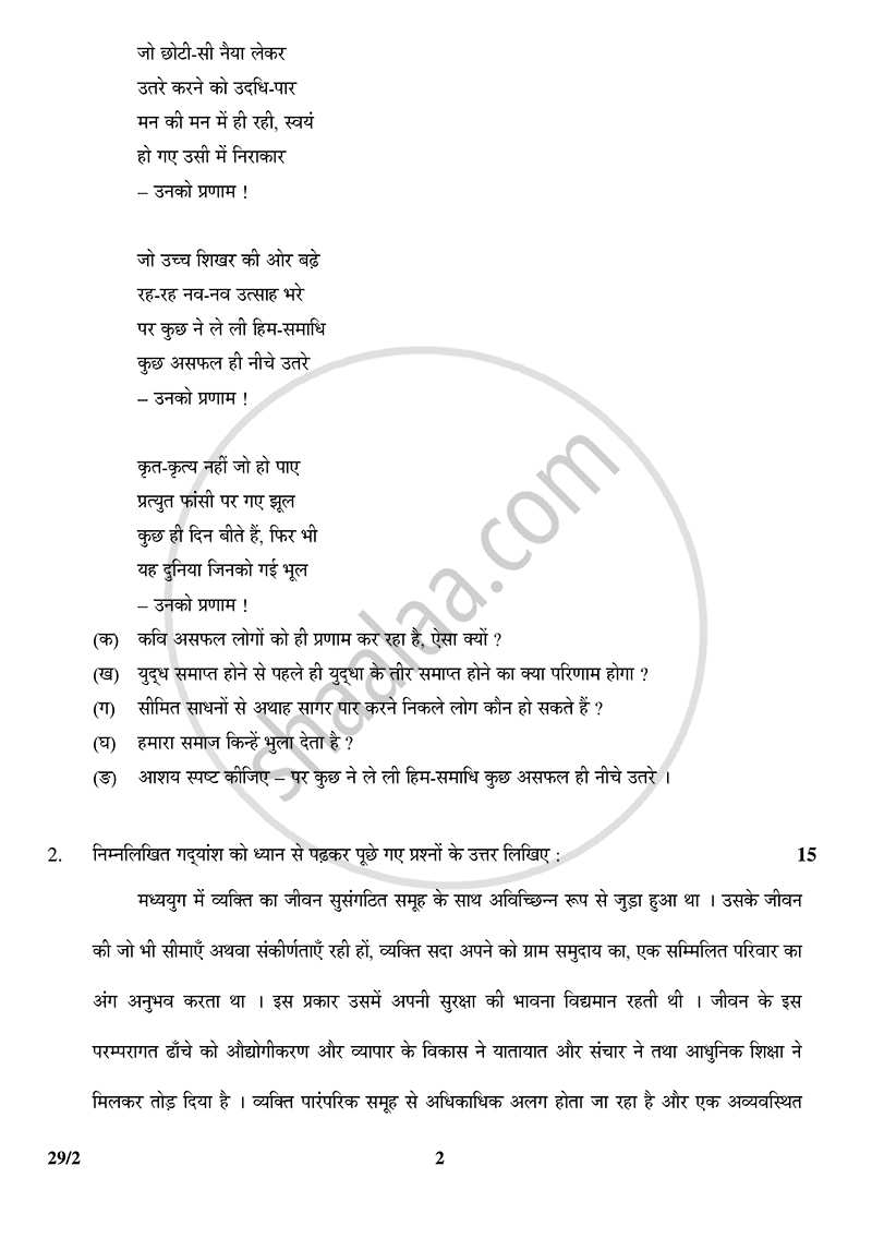 Hindi (Elective) 2014-2015 - CBSE 12th - Class 12 - CBSE (Central Board of Secondary Education) question paper with PDF download