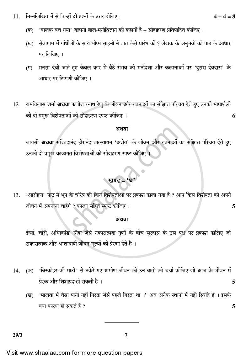 Hindi (Elective) 2014-2015 - CBSE 12th - Class 12 - CBSE (Central Board of Secondary Education) question paper with PDF download