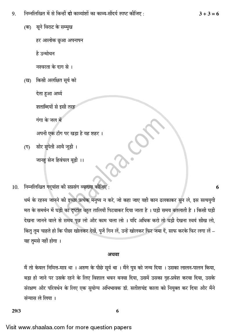 Hindi (Elective) 2014-2015 - CBSE 12th - Class 12 - CBSE (Central Board of Secondary Education) question paper with PDF download