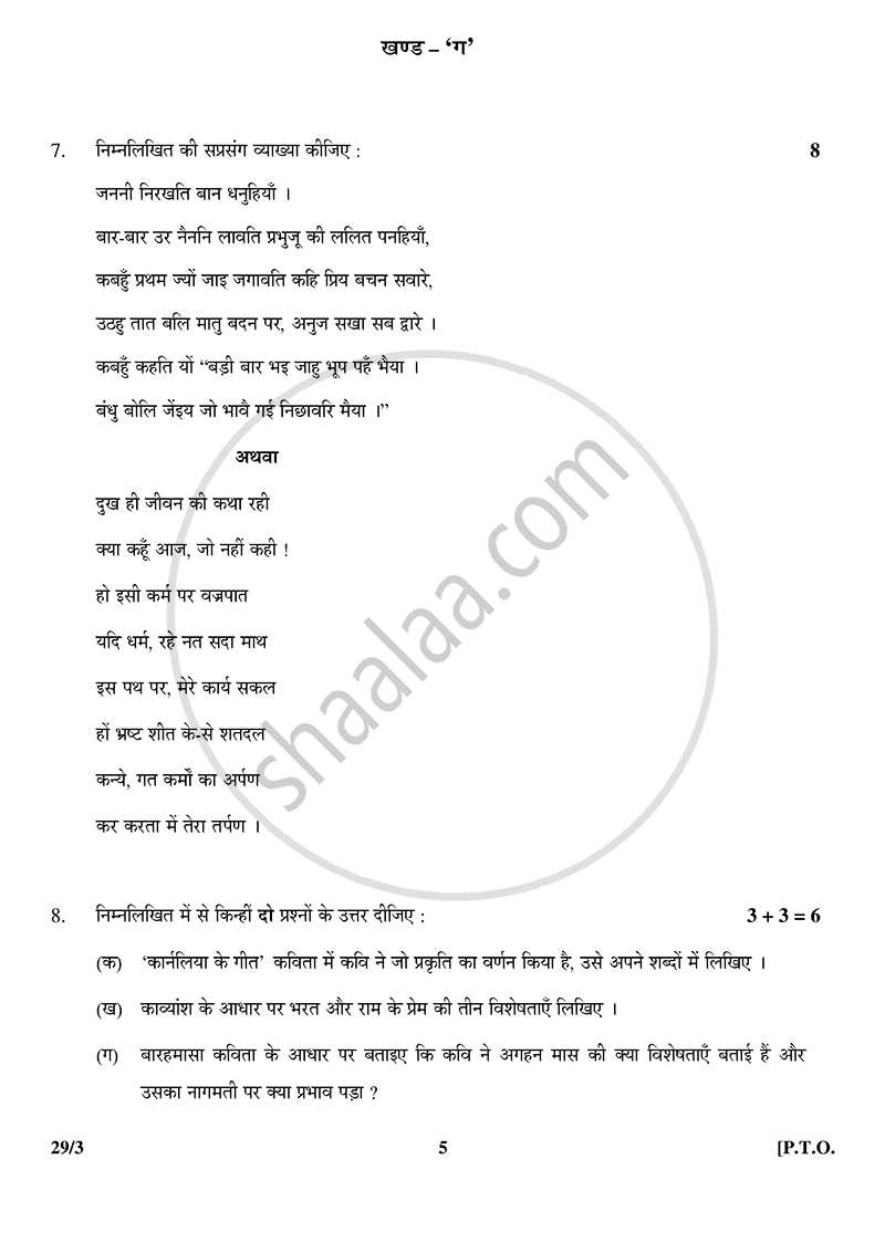 Hindi (Elective) 2014-2015 - CBSE 12th - Class 12 - CBSE (Central Board of Secondary Education) question paper with PDF download