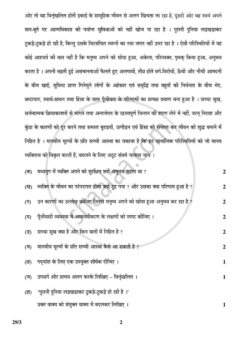 Hindi (Elective) 2014-2015 - CBSE 12th - Class 12 - CBSE (Central Board of Secondary Education) question paper with PDF download