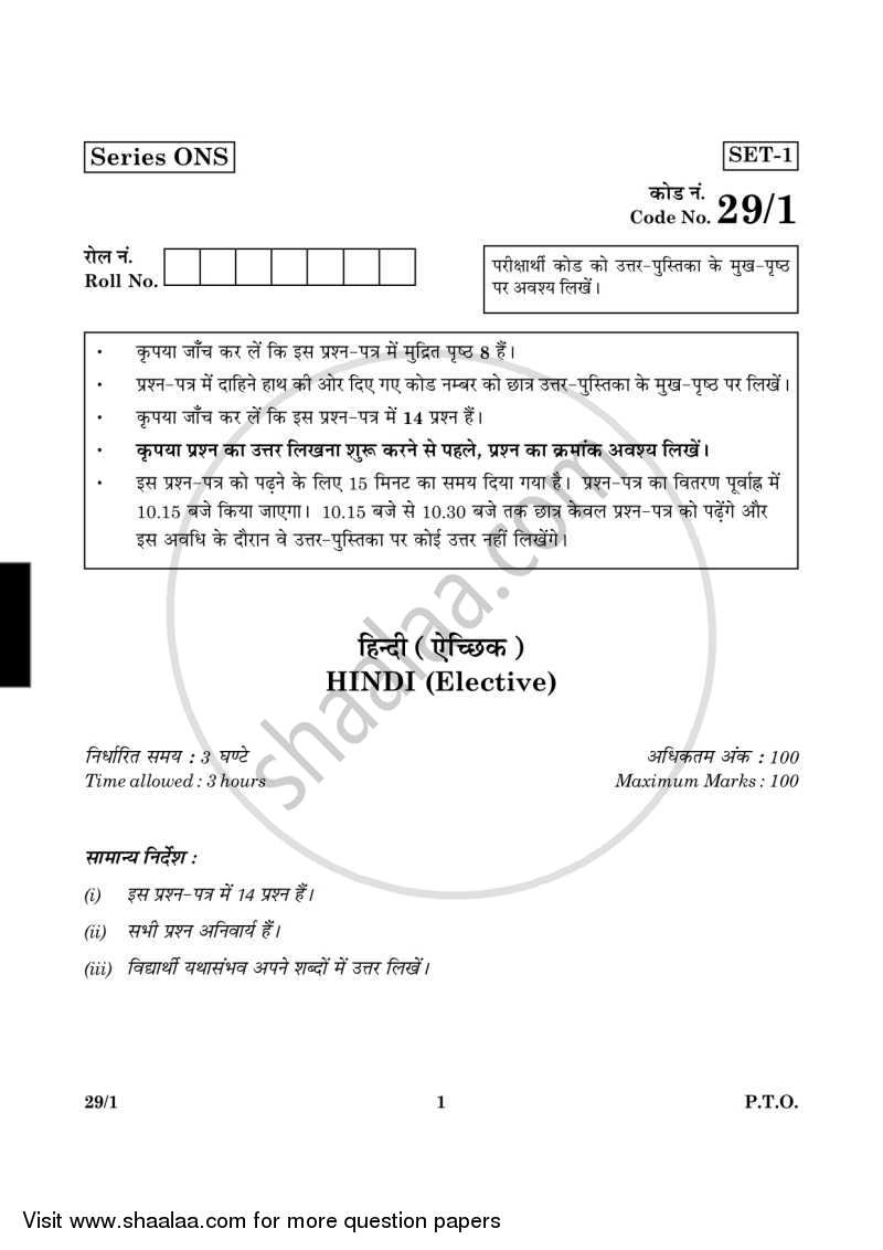Hindi (Elective) 2015-2016 - CBSE 12th - Class 12 - CBSE (Central Board of Secondary Education) question paper with PDF download