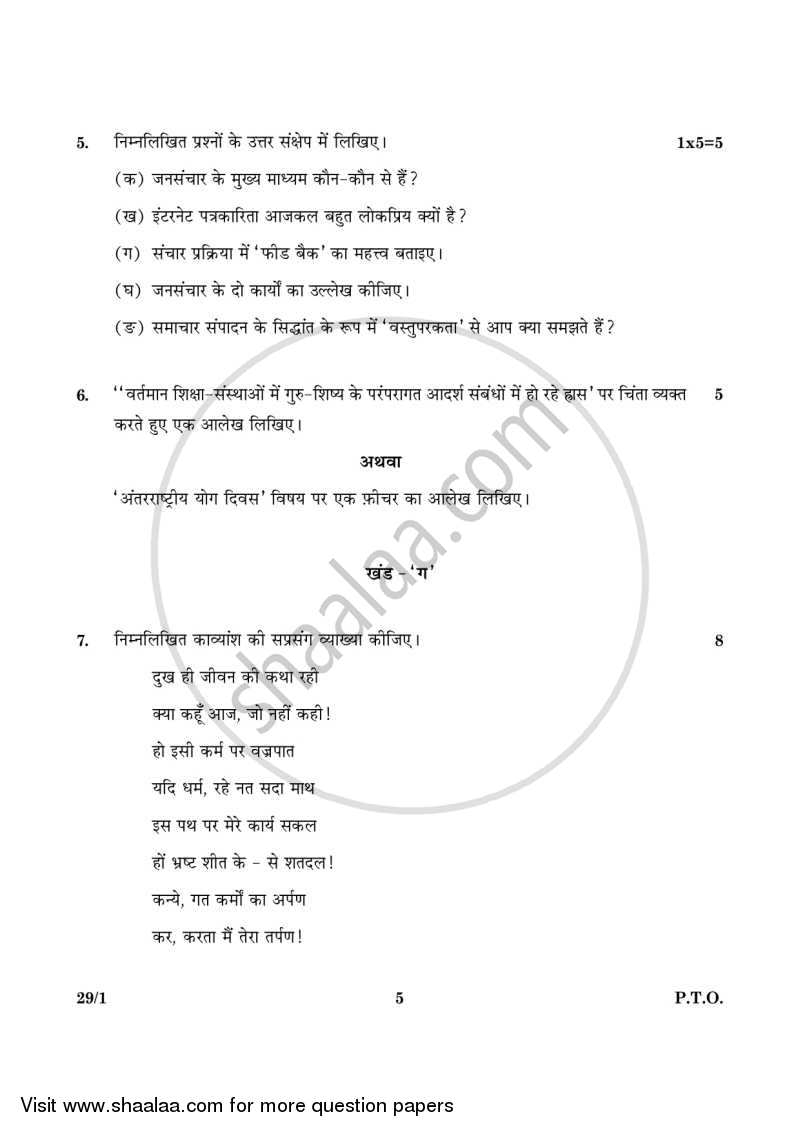 Hindi (Elective) 2015-2016 - CBSE 12th - Class 12 - CBSE (Central Board of Secondary Education) question paper with PDF download