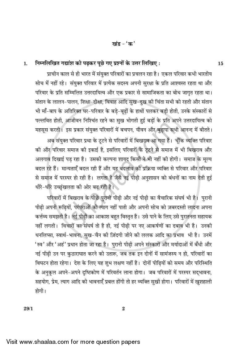 Hindi (Elective) 2015-2016 - CBSE 12th - Class 12 - CBSE (Central Board of Secondary Education) question paper with PDF download