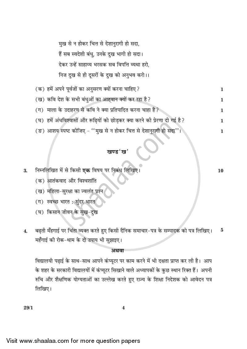 Hindi (Elective) 2015-2016 - CBSE 12th - Class 12 - CBSE (Central Board of Secondary Education) question paper with PDF download