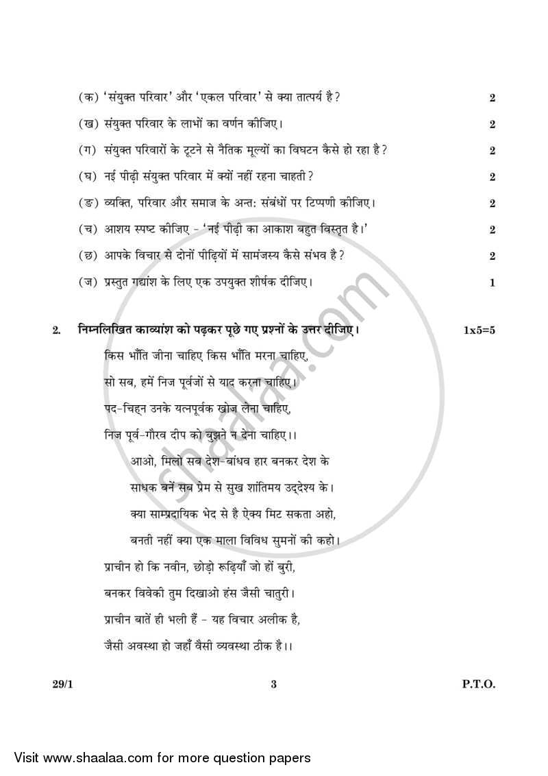 Hindi (Elective) 2015-2016 - CBSE 12th - Class 12 - CBSE (Central Board of Secondary Education) question paper with PDF download