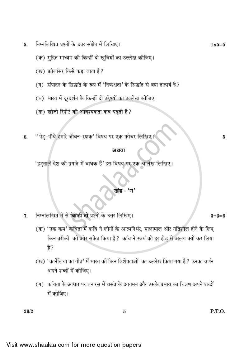 Hindi (Elective) 2015-2016 - CBSE 12th - Class 12 - CBSE (Central Board of Secondary Education) question paper with PDF download