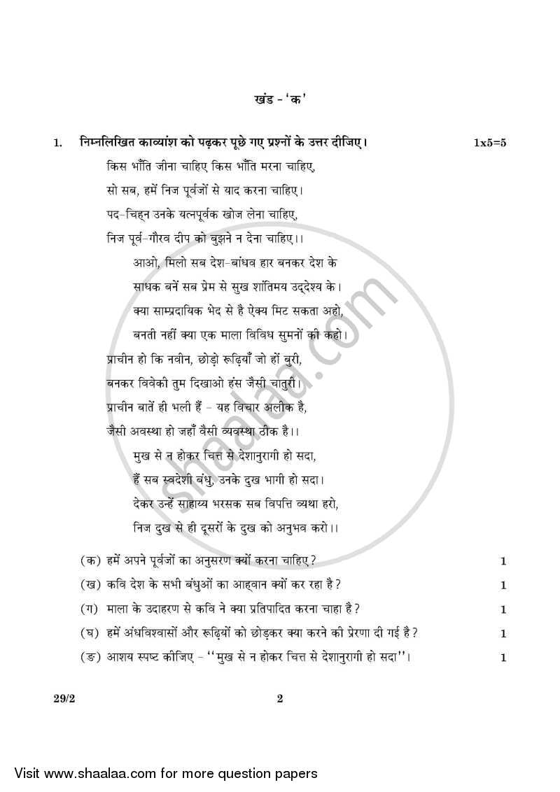 Hindi (Elective) 2015-2016 - CBSE 12th - Class 12 - CBSE (Central Board of Secondary Education) question paper with PDF download