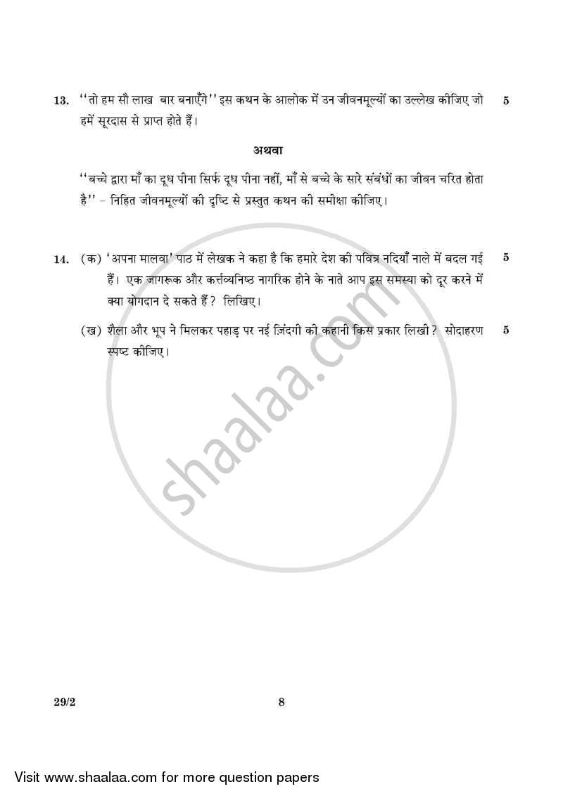 Hindi (Elective) 2015-2016 - CBSE 12th - Class 12 - CBSE (Central Board of Secondary Education) question paper with PDF download