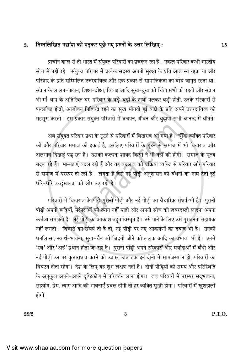 Hindi (Elective) 2015-2016 - CBSE 12th - Class 12 - CBSE (Central Board of Secondary Education) question paper with PDF download