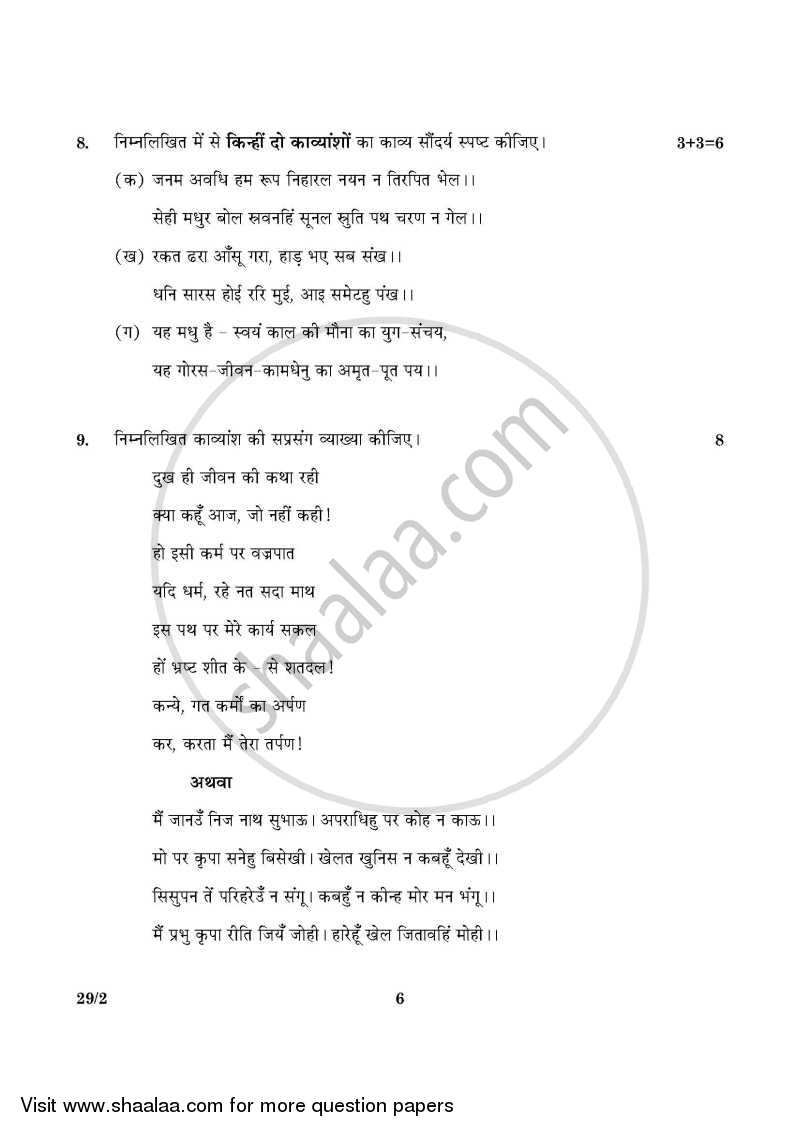 Hindi (Elective) 2015-2016 - CBSE 12th - Class 12 - CBSE (Central Board of Secondary Education) question paper with PDF download