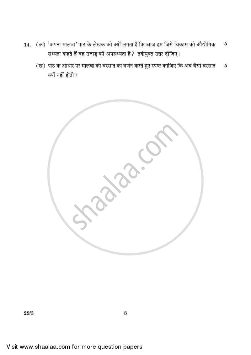 Hindi (Elective) 2015-2016 - CBSE 12th - Class 12 - CBSE (Central Board of Secondary Education) question paper with PDF download