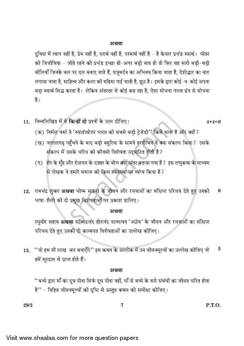 Hindi (Elective) 2015-2016 - CBSE 12th - Class 12 - CBSE (Central Board of Secondary Education) question paper with PDF download