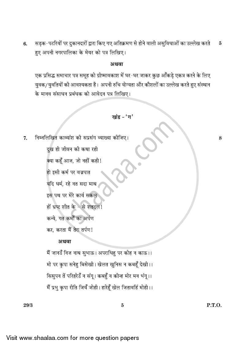 Hindi (Elective) 2015-2016 - CBSE 12th - Class 12 - CBSE (Central Board of Secondary Education) question paper with PDF download