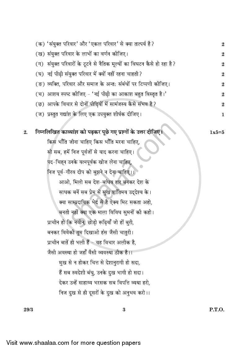Hindi (Elective) 2015-2016 - CBSE 12th - Class 12 - CBSE (Central Board of Secondary Education) question paper with PDF download