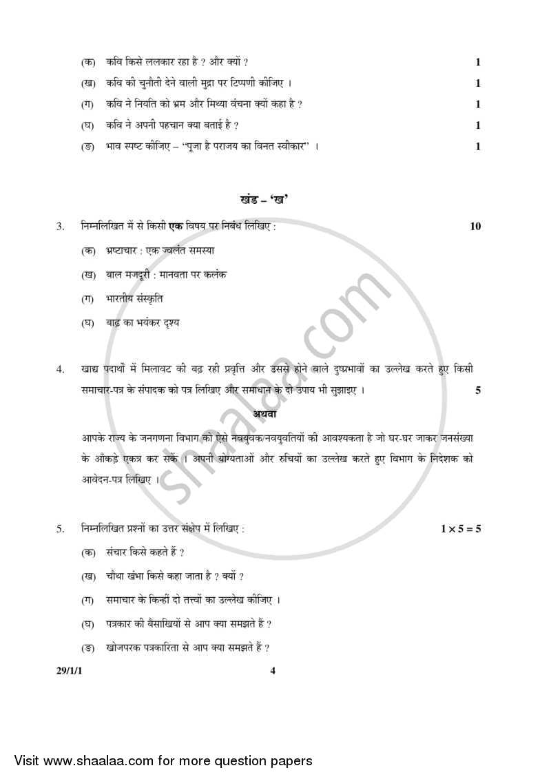 Hindi (Elective) 2015-2016 - CBSE 12th - Class 12 - CBSE (Central Board of Secondary Education) question paper with PDF download