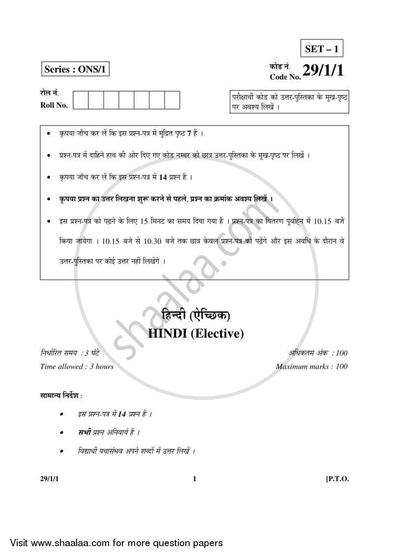 Hindi (Elective) 2015-2016 - CBSE 12th - Class 12 - CBSE (Central Board of Secondary Education) question paper with PDF download