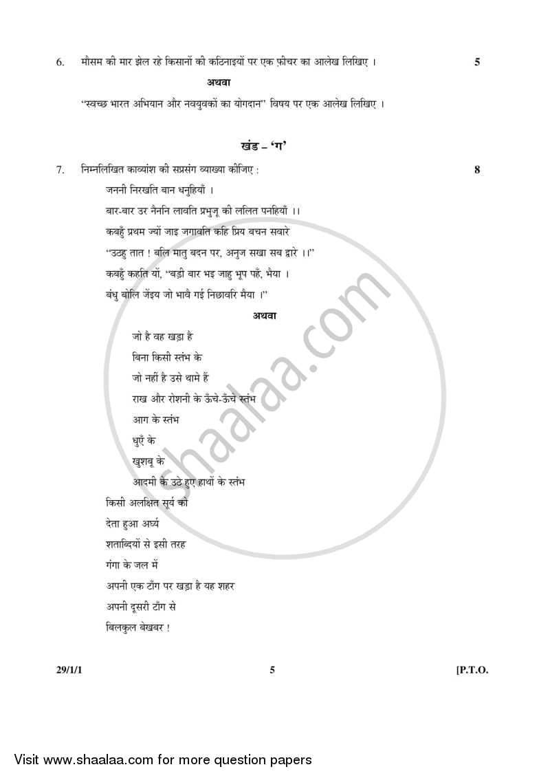 Hindi (Elective) 2015-2016 - CBSE 12th - Class 12 - CBSE (Central Board of Secondary Education) question paper with PDF download