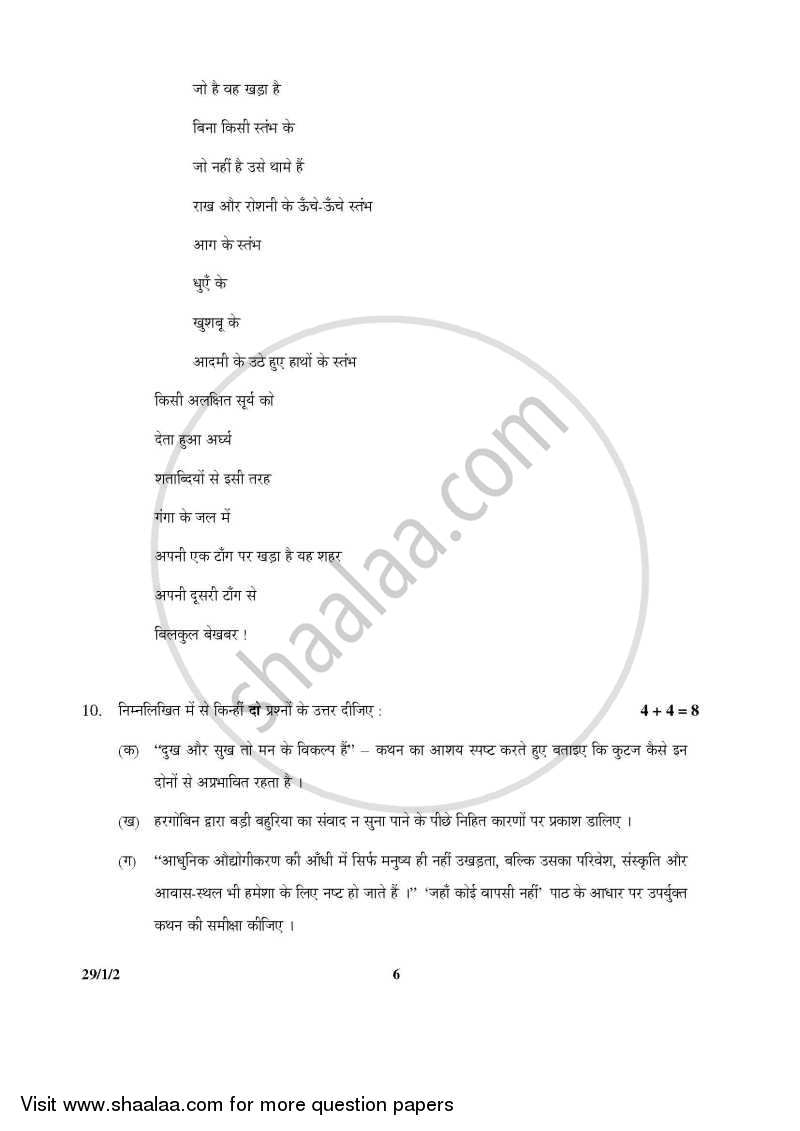 Hindi (Elective) 2015-2016 - CBSE 12th - Class 12 - CBSE (Central Board of Secondary Education) question paper with PDF download