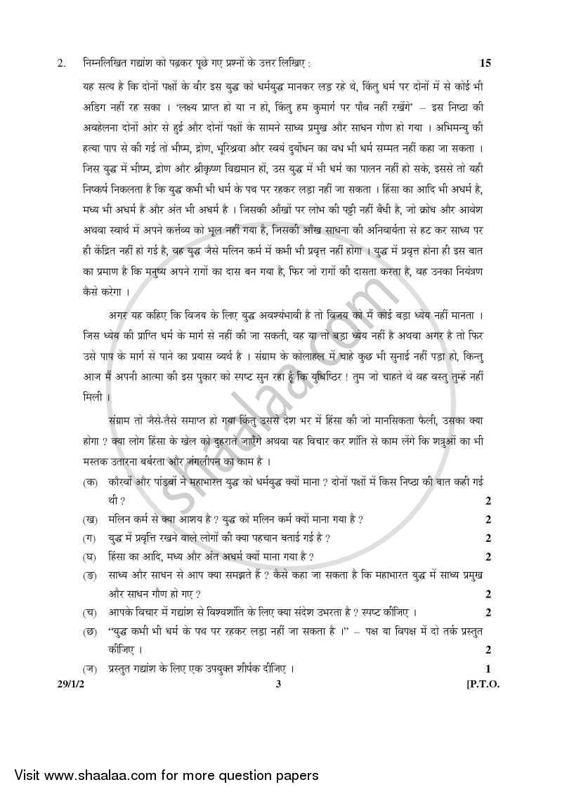 Hindi (Elective) 2015-2016 - CBSE 12th - Class 12 - CBSE (Central Board of Secondary Education) question paper with PDF download