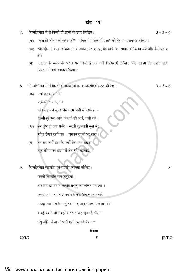 Hindi (Elective) 2015-2016 - CBSE 12th - Class 12 - CBSE (Central Board of Secondary Education) question paper with PDF download