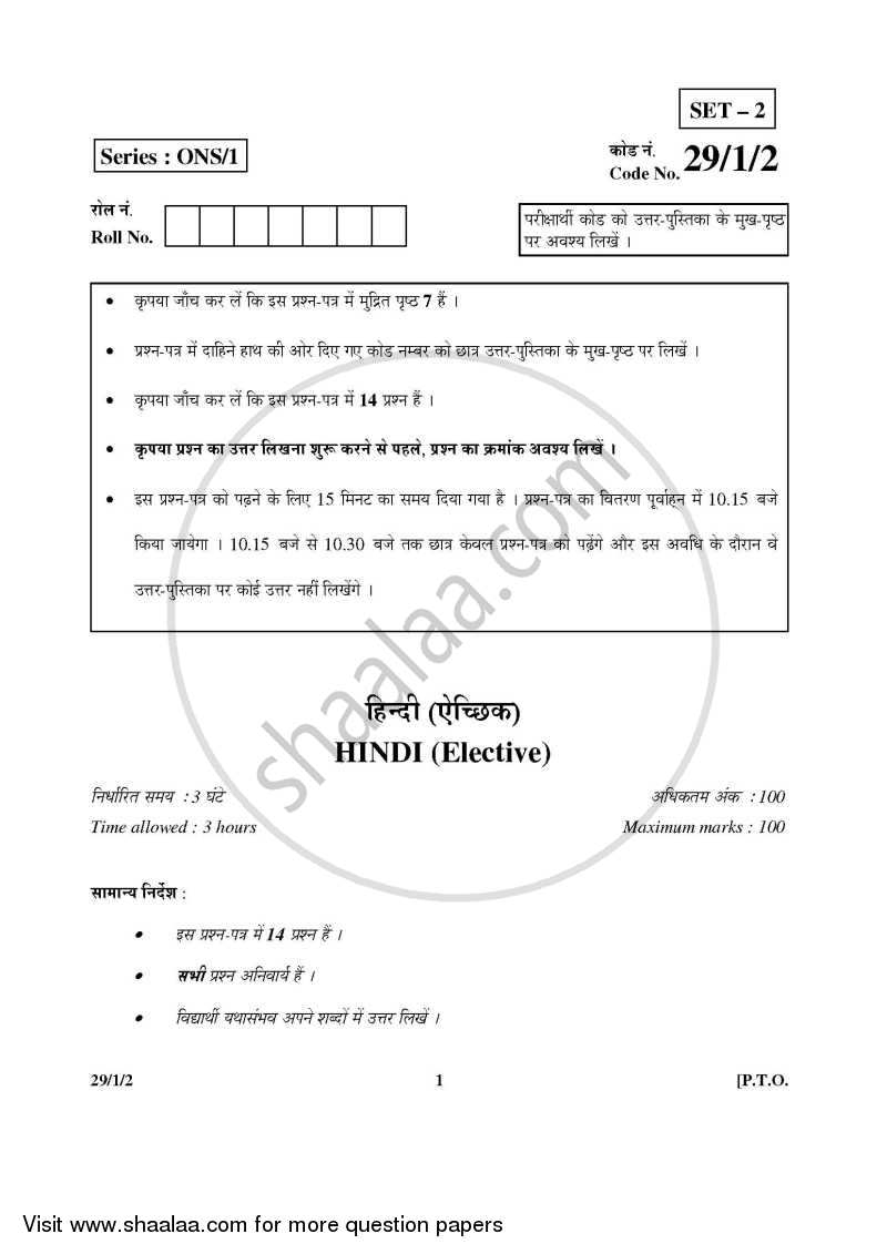 Hindi (Elective) 2015-2016 - CBSE 12th - Class 12 - CBSE (Central Board of Secondary Education) question paper with PDF download