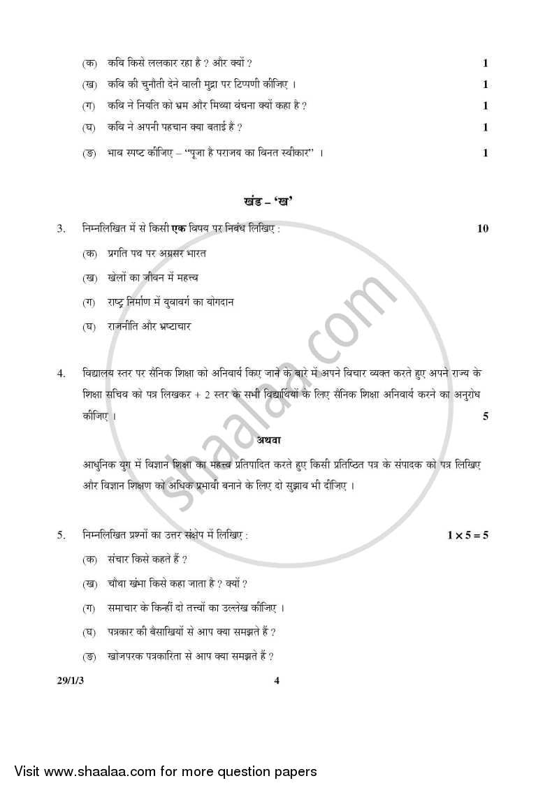 Hindi (Elective) 2015-2016 - CBSE 12th - Class 12 - CBSE (Central Board of Secondary Education) question paper with PDF download