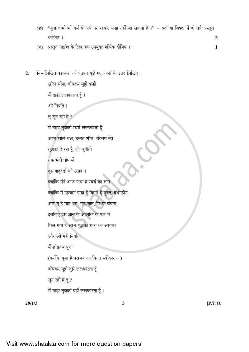 Hindi (Elective) 2015-2016 - CBSE 12th - Class 12 - CBSE (Central Board of Secondary Education) question paper with PDF download